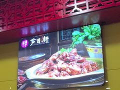 -芦月轩羊蝎子(北蜂窝店)