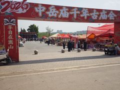 -中岳庙