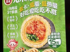 -n多寿司(滨湖万达广场店)