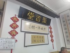 -聚首堂·特色小吃·肘子·炙子烤肉烤串(什刹海德胜门店)