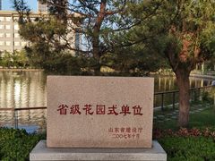 -山东大学(威海校区)