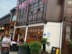 -古韵轩·江浙融合菜(梁溪店)
