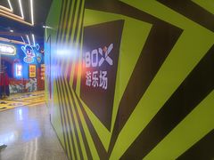 -iBOX游乐场