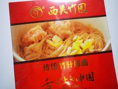 -竹园竹升面(西关总店)