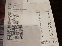 账单-一岚一山(角门总店)