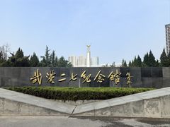 -武汉二七纪念馆