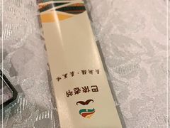 -巴依老爷新疆美食(马驹桥店)