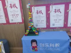 -创乐科教乐高机器人·编程·科技特长生规划中心(新地中心店)