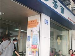 门面-乌糖沙茶面(民族路店)