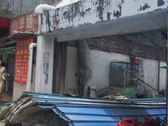 门面-华姐鸡粉(教育路店)