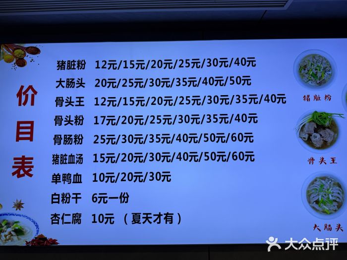 守英猪脏粉(仓桥街店)图片
