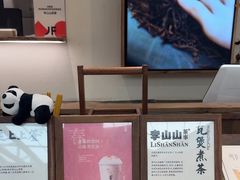 -李山山茶事(景枫店)