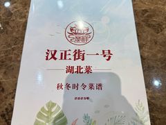 -楚鲜·汉正街一号(天河店)