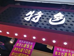 门面-德化新街商业街美食汇(佳宝金三角店)