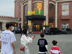 -桃园山庄(海澜飞马水城店)