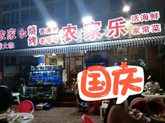 门面-香满居张记小厨私房菜(青岛站店)