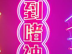 -啫神·广州地标美食(北京路店)