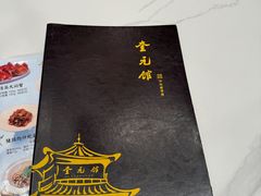 -奎元馆.百年奎元.非遗传承(西湖边的解放路店)