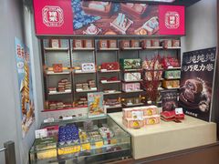 -祥禾饽饽铺·中式糕点(北京来福士店)