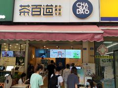 门面-茶百道(师大花园店)