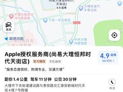 -Apple授权服务商·尚易(大理恒邦时代天街店)