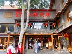 -小街天府(西工小街店)