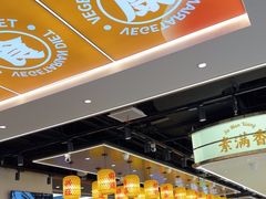 -素满香·全民食养自助(长宁龙之梦店)