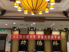 -功德林素菜饭庄(前门店)