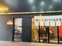 -KINGICHI無双东京豚骨拉面(人广中福城店)