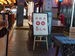-摔碗酒(永兴坊店)