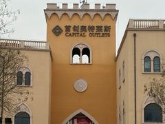 -首创奥特莱斯(西安店)