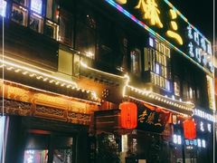门面-京门老爆三·铜锅涮肉 爆肚(望京店)