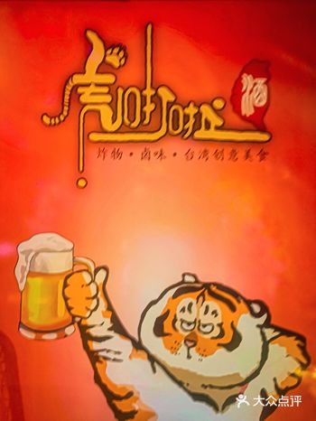 杭州新晋台式小酒馆丨虎打啦台式餐吧｜氛围感满满