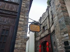 -马家大院