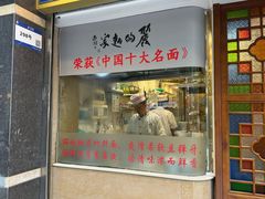 -丽的面家(多宝路店)