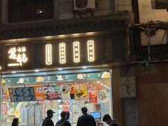 -兰边碗(鼓楼店)