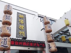 -映像徐州(滨湖店)