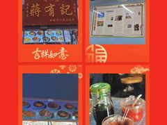 门面-清真蒋有记(老门东店)