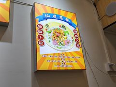 -汕味十足·汕尾特色小吃(海珠店)