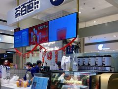 -茶百道(柏威年店)