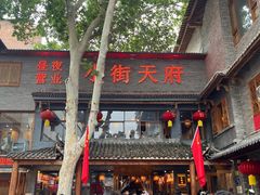 -小街天府(西工小街店)