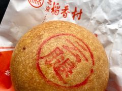 -北京稻香村(第十一店)