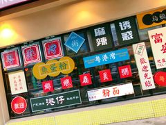 -粤港湾砂锅粥·宵夜(宝龙店)