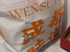 -闻酥园(青羊区文殊坊店)
