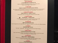 菜单-L'ATELIER de Joel Robuchon(外滩18号店)