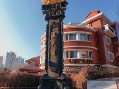 -天津五大道文化旅游区