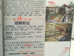告示-BreadTalk面包新语·烘焙蛋糕(高德置地春广场店)