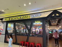 -Tubestation站点比萨(高新万达ONE店)
