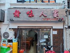 -添萬囍·天津三鲜捞面(天河城店)