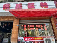 -雷氏板鸭(红照壁南街店)